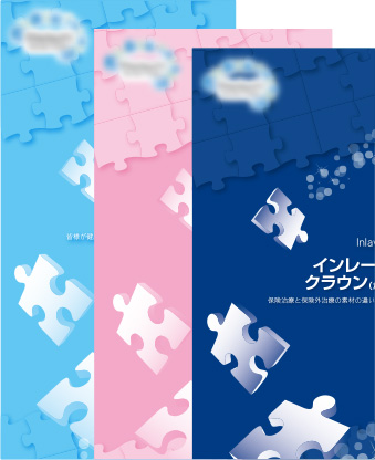 タイムリー 販促物 パンフレット